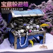 【仿真珠寶箱】魚缸造景裝飾 魚蝦躲避屋 水族箱空心百寶箱 仿真布景擺件 躲避洞 魚缸裝飾 水族箱造景