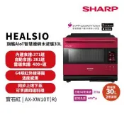 SHARP 夏普 30L Healsio AIoT智慧連網水波爐  AX-XW10T