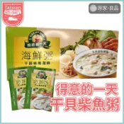 【大量現貨】得意的一天 干貝柴魚粥 海鮮粥 沖泡粥 粥 即食品 速食粥 單包 好市多 柴魚 海鮮 干貝 即食沖泡粥