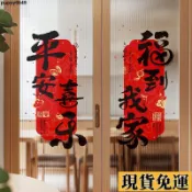 🌸限時免運🌸 過年貼紙 春聯貼紙 馬年春聯 新年佈置 春節掛飾 過年裝飾 新年擺飾 2026春節裝飾品玻璃貼過新年賀