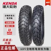 建大90/100/90-19 130/80/70-17/18全地形龜背復古越野機車輪胎