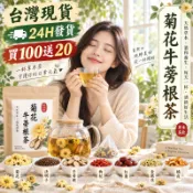 🔥台灣出貨🔥益甘茶 菊花牛蒡根茶 菊花枸杞決明子金銀花茶 退火茶 熬夜口臭久坐 養生茶包