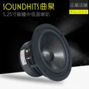 曲泉5.25寸碳縴中低音喇叭 傢用影院汽車音響改裝大功率HIFI音質