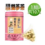 蔘大王 天地雙補雙蔘（高麗蔘+花旗蔘）茶包X1組（5gX10入/組）人蔘茶 紅蔘茶 西洋蔘茶 粉光蔘茶
