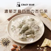 CrazyBear瘋熊特選日本菓子系列-濃郁芝麻巧克力杏仁果100g(蛋奶素)(日本零食/巧克力/白色戀人)