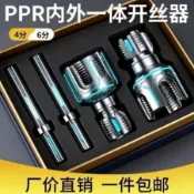 臺灣發貨🏆內外牙水管開線器4/6分通用電鑽攻絲工具PPR PEPVC適用/水管開孔器/水管攻牙器/攻牙器/套絲機闆牙水