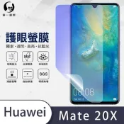(台灣製)【o-one】護眼螢膜 HUAWEI華為 Mate 20X 全膠螢幕保護貼 手機保護貼