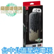 【NS周邊】 任天堂原廠 Switch OLED 主機包 收納包＋保護貼 薩爾達傳說 王國之淚 特別版 【台中星光電玩】