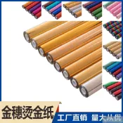 ✨免運🔥燙金紙金穗電化鋁包裝材料紙張塑料木材通用型金銀淺金色