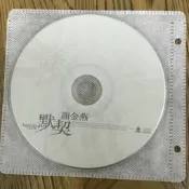 二手國語CD 謝金燕 - 默契(裸片)