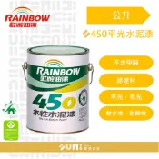 【順銘】虹牌｜450平光水泥漆（1公升裝）白色.玫瑰白.百合白.鮮豔色/特殊色