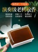 協貿國際日用品生活館 松香小提琴二胡專用松香大提琴專用微塵成人兒童專業演奏通用松香