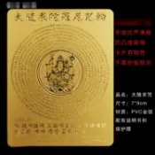 【大隨求陀羅尼咒輪】金箔 7x9cm [61002]
