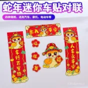 ⚡在臺出⚡蛇年車貼對聯貼紙福字喜慶裝飾新年電動車創意春節貼畵過年車貼花 TK6I
