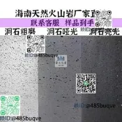 天然火山岩洞石板黑洞石地面火燒板火山岩板玄武岩洞石磚火山岩磚