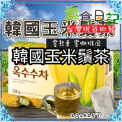 🥦素食日記🥦韓國 DongSuh 玉米茶包 玉米茶 玉米鬚茶 （15包入/盒）