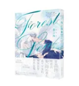 【灰熊iREAD】森之海（1）【首刷燙金書衣版】 유우지 YUUJI