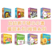 現貨《風車》幼幼撕不破小小書 禮貌成長好習慣好品格 晚安故事世界童話格林童話伊索寓言經典故事 公主系列音樂家的故事