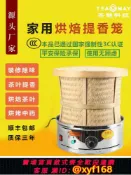 雲鼎百貨 {可打統編 保固一年}小型家用多功能烘焙籠茶葉提香機烘干機焙茶器藥材烘焙機熏香藥材