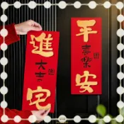 ✅可開票🏠臺灣賣家🧧入厝磁吸小對聯門貼 入厝宴佈置 新居裝飾 全磁吸門貼 大門裝飾 植絨布立體皮革門貼 開運小物