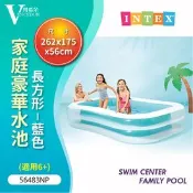 【生活市集】【INTEX】262CM家庭豪華水池(6+) 充氣游泳池