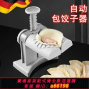 御品名匯 【台灣公司 可開發票】包餃子神器全自動家用小型餃子機壓皮模具懶人專用包水餃子的工具