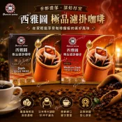 🌸Summer🌸 現貨.刷卡✅西雅圖 Barista Coffee 極品濾掛咖啡 家常綜合 8g×10包