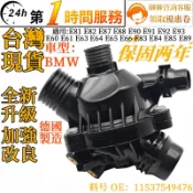 BMW 節溫器 水龜 11537549476 適用N52 E60 E63 E65 E81 E83 E84 E89 E90