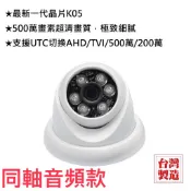 【現貨附發票】同軸音頻500萬畫素超高清室內吸頂半球型紅外線攝影機 監視器AHD TVI CVI  昇銳可取海康大華陞泰