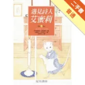 遇見詩人艾蜜莉[二手書_普通]11316254516 TAAZE讀冊生活網路書店