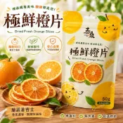 🌸Summer🌸 現貨.刷卡✅泰泉極鮮橙片 50g 香吉士果乾 橙片果乾 柳橙乾 水果乾