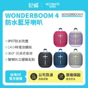 記峰家電館 【Ultimate Ears】UE WONDERBOOM 4 防水無線藍牙喇叭(世貨公司貨)