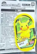 【阿Q小舖】MEZASTAR 造型卡匣 皮卡丘 Z招式(全新未拆)（非悠遊卡）