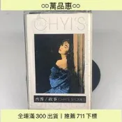 惠齊豫，《故事stories》英文專輯，馬版磁卡！