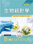 【灰熊iREAD】生物統計學（第三版） 屏科大生物統計小組