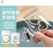 (店+)飾品密封袋 首飾收納袋 夾鏈袋 飾品包裝袋 密封袋 飾品收納袋 PVC夾鏈袋 收納袋 首飾袋 飾品袋