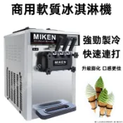 可開發票/軟質冰淇淋機 商用立式臺式甜筒機 大型全自動聖代甜筒霜淇淋機