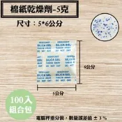 【棉紙乾燥劑，5克，100 入/袋】DVD盒、古董、郵票、相簿、文件除溼劑、防潮箱、衣鞋櫃收納盒、抽屜，安全無毒
