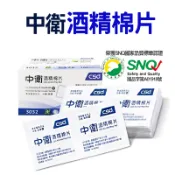 【台灣製造】 75%酒精 酒精棉片 酒精棉 中衛酒精棉片