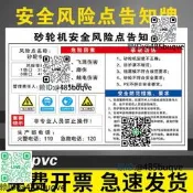 沙輪機氨權風險點告知牌空壓機崗位氨權風險告知卡配電房注塑機標