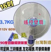 『中部批發』遙控 16吋 遙控壁扇 排風扇 吊扇 電扇 電風扇 掛壁扇 通風扇 壁掛扇 壁掛不占空間 (台灣製造)