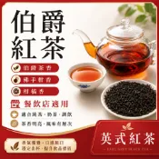 A01伯爵紅茶.格雷伯爵紅茶.最受歡迎的調味紅茶.由佛手柑香氣和茶葉完美結合，柑橘清香.茶葉.商用包