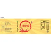 瓶貼標籤 U0901 辣椒 手工餅 果醬 食品貼紙 食品貼標 產品貼紙 貼標 [ 飛盟廣告 設計印刷 ]