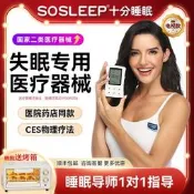 【海外之家】十分睡眠X1微電流電刺激儀CES睡眠儀醫用失眠治療儀助睡眠理療儀