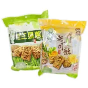 鑫富皇 三星蔥起司酥/地瓜三星蔥酥250g 辦公室零嘴 古早味點心 傳統好味道 午後療癒 宜蘭特色美食 伴手禮首選