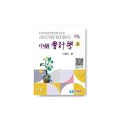 (店+)【滄海圖書】書本熊 中級會計學(上冊) [江淑玲著] 9786269316663