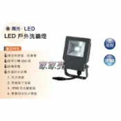 A Light專業照明 舞光 30W LED 投光燈 戶外洗牆燈 防水 白光 黃光 30瓦 (A Light)