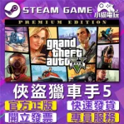 【小貓電玩】Steam正版 俠盜獵車手5 GTA5 Grand Theft Auto V gta5 強化版（PC數位版）