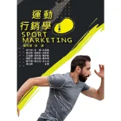 (店+)【華格那出版】運動行銷學(三版) (3版) 徐揚、林文郎 9786263810167