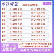 需要的詢價I3 4130 4150 4160 4170 4130T 4150T 4160T 4170T4330 CPU